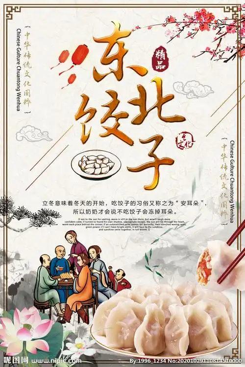 东北饺子设计图__海报设计_广告设计_设计图库_昵图网nipic.com