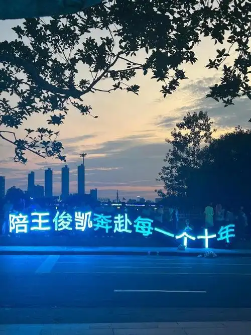 王俊凯你好星期六蓝海