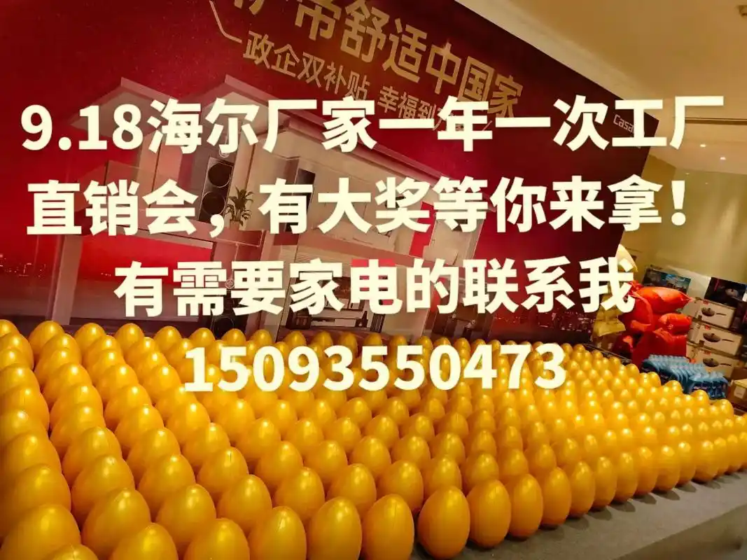 18海尔工厂直销价,价保全年,买贵双倍退差价!并有豪 - 抖音