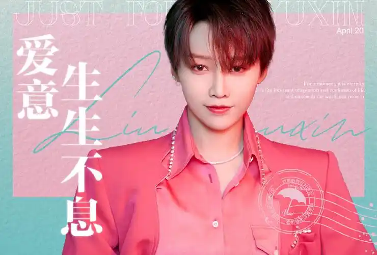 刘雨昕粉丝写信欢迎刘雨昕回家 以后就是唱跳全能艺人刘雨昕!