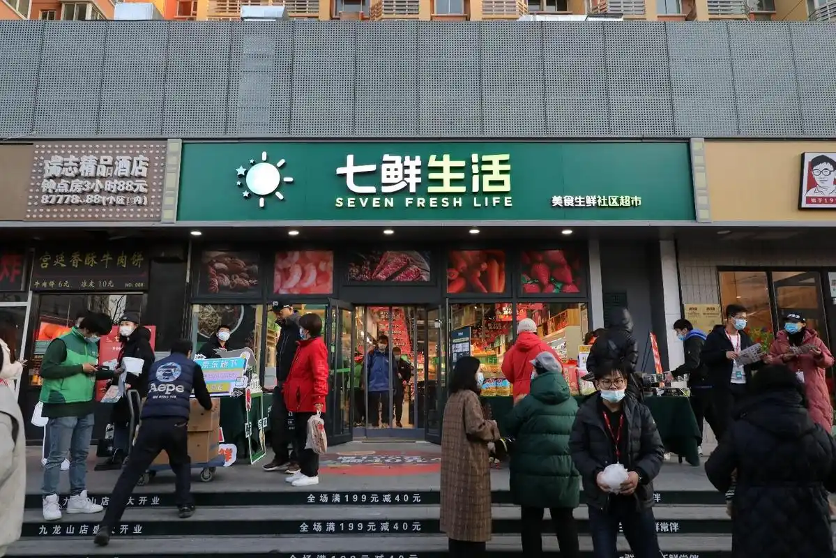 七鲜生活双井九龙山店盛大开业!买菜不用跑远了!