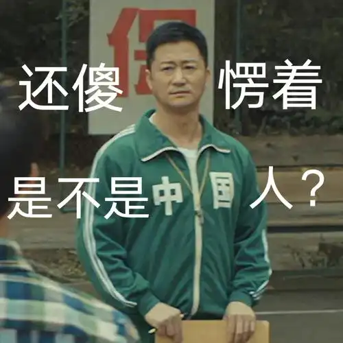 几张吴京中国人表情包