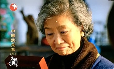 展开全部 古奶奶扮演者吕中资料