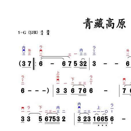 青藏高原二胡指法高清简谱