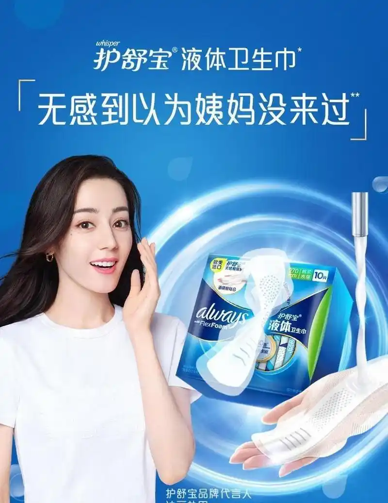 迪丽热巴代言的卫生巾,拿下双十一第一波预售冠军,足以证明迪丽热巴的