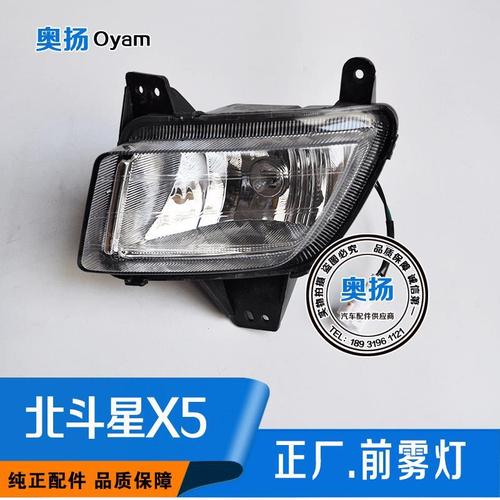 昌河铃木北斗星x5原装前雾灯 防雾灯前保险杠灯总成 x5后杠灯配件
