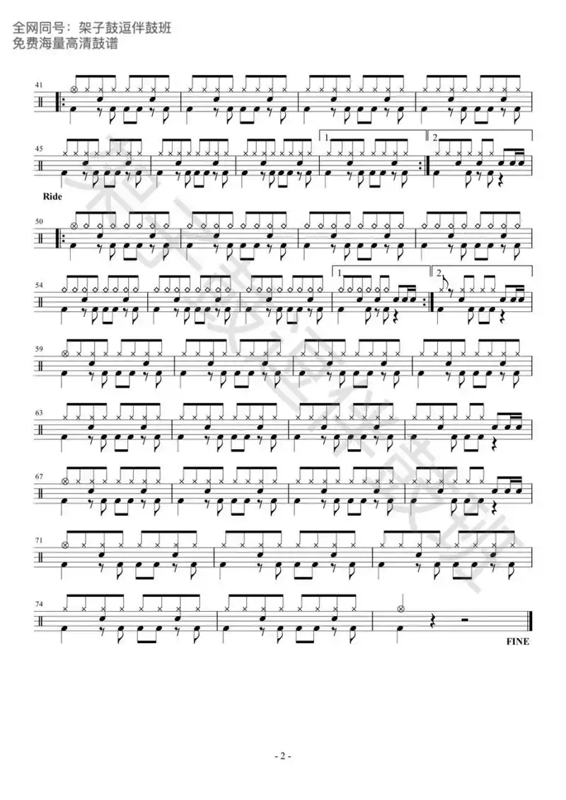 鼓谱分享  张震岳《爱之初体验》    【架子鼓逗伴鼓班】鼓谱分享