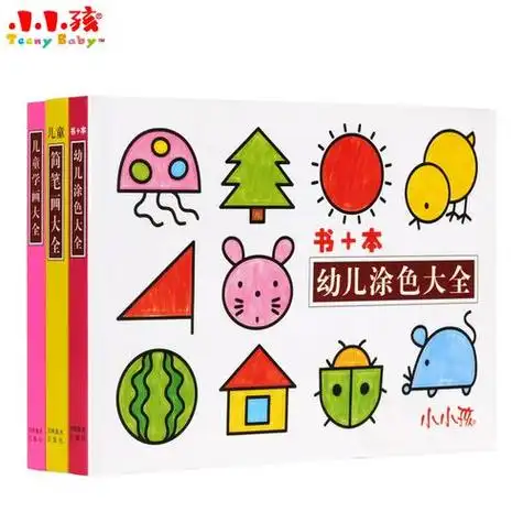 幼儿简笔画涂色书