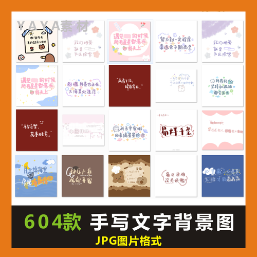 文字背景图可爱壁纸空间朋友圈日系韩风高清手写素材贴纸手账