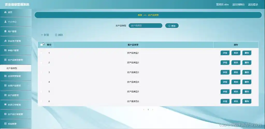毕业设计课题:农业信息管理系统,基于java ssm mysql-csdn博客