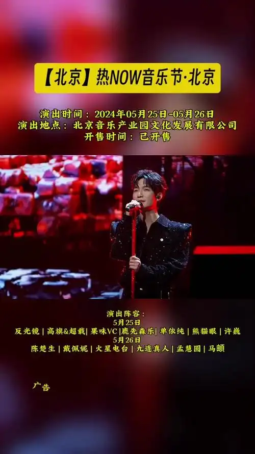 北京热now音乐节在哪开票 - 抖音