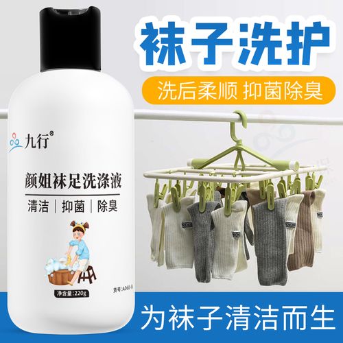袜足洗涤液 洗袜子专用液鞋袜臭袜子清洗剂清洁抑菌除臭专用神器