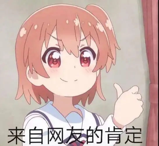 肥宅快乐图 - 堆糖,美图壁纸兴趣社区