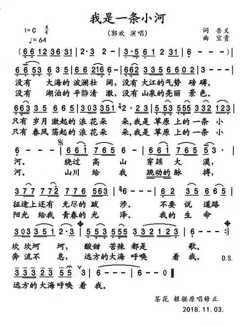 我是一条小河(郭欢演唱)简谱图片格式