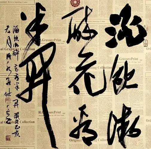 首页 书法作品 草书品名:酒饮微醉 花看半开               尺寸:52