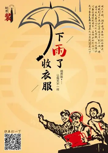 下雨了,收衣服|平面|海报|aizazade - 原创作品 - 站酷 (zcool)