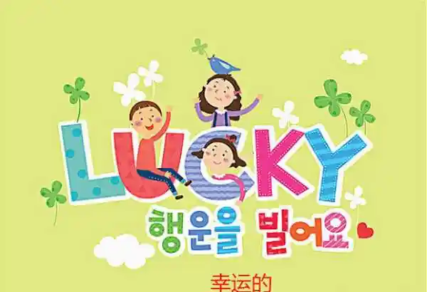 lucky意思lucky用中文怎么念