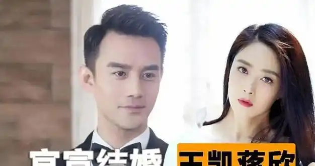 今天来吃个瓜有网友爆料王凯官宣已在北京登记结婚了