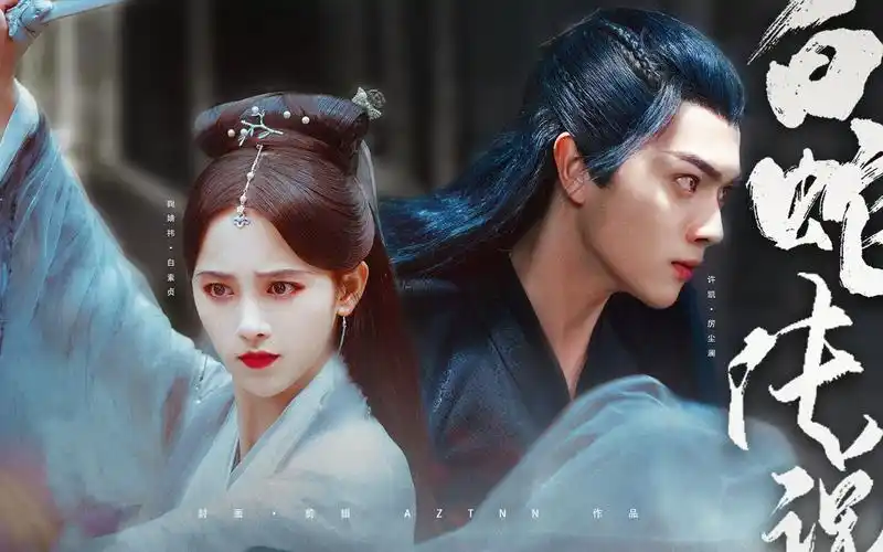 【厉尘澜x白素贞|许凯x鞠婧祎】白蛇传说_哔哩哔哩 (゜-゜)つロ 干杯