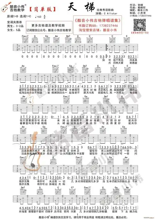 粤语《天梯》 c调指法简单版( 吉他弹唱教学) allstar 歌谱简谱网