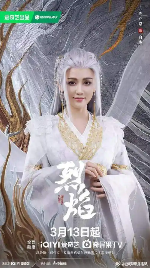 陈乔恩白珑白发海报##陈乔恩烈焰白发海报