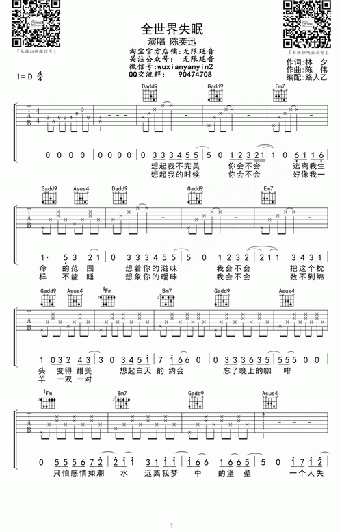全世界失眠 d调吉他谱