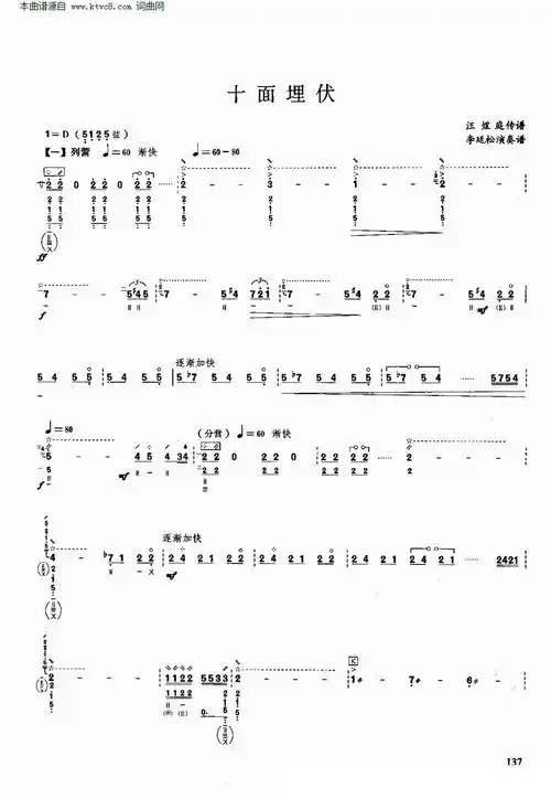 十面埋伏 优秀琵琶曲精选与解析 琵琶谱 简谱
