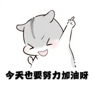 保持优秀和努力虽然我并不是最优秀的,但是我也会与同学们一起加油!