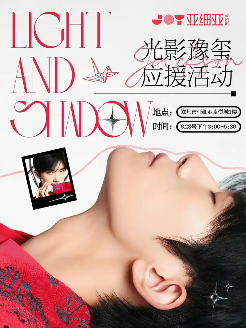 易烊千玺6月28日亚细亚卓悦城粉丝应援会.千玺开演唱会啦!6