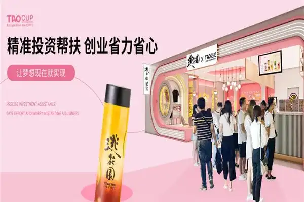 逃花园奶茶公司总部哪里加盟电话多少