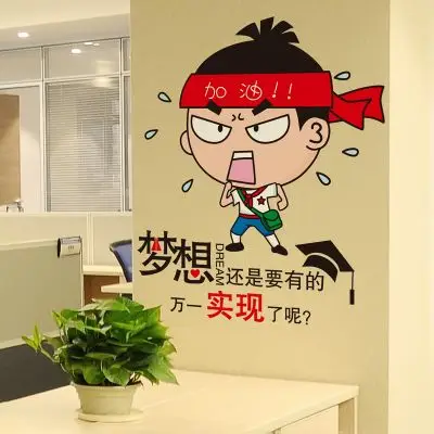卡通男孩励志墙贴纸书房卧室床头儿童房间墙壁装饰品实现梦想贴画