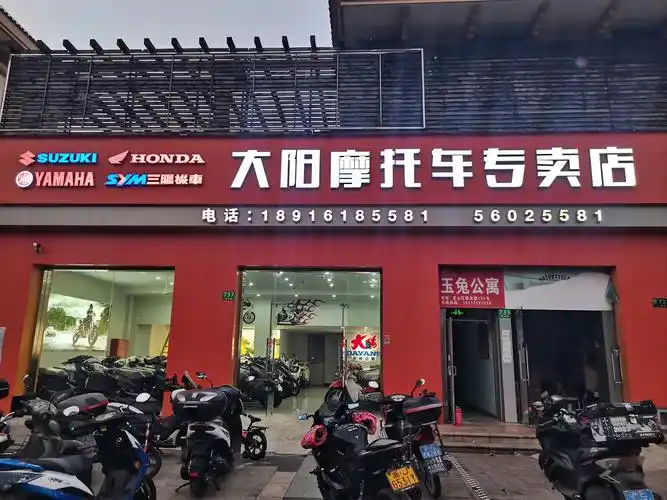 大阳摩托车专卖店