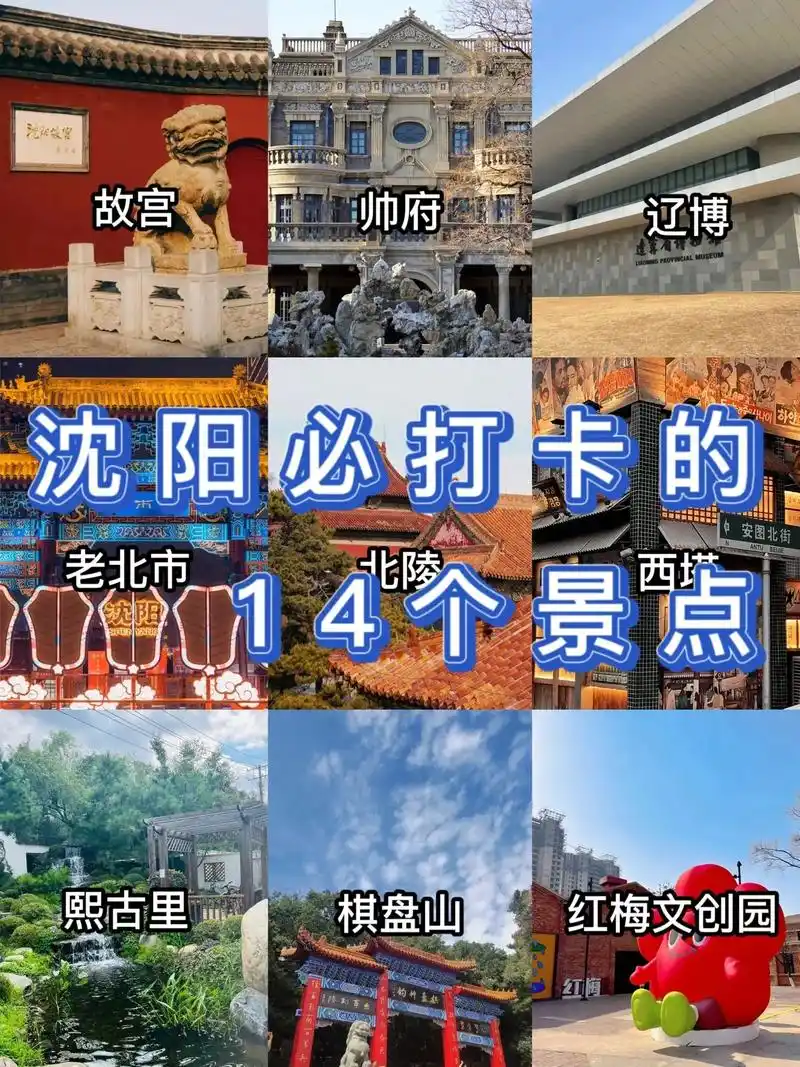 来沈阳旅游必去的14个景点!小长假即将来临,是时候去旅游一趟 - 抖音