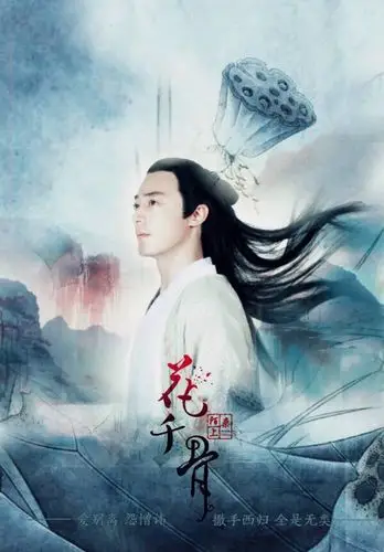 霍建华 2015《花千骨》白子画