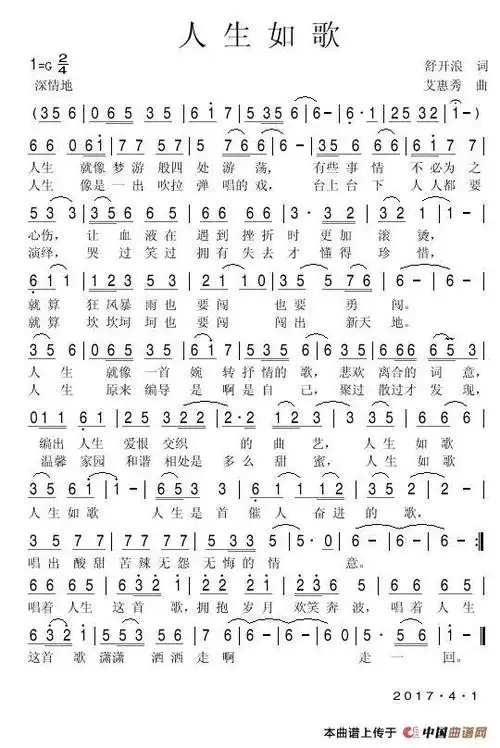 [简谱]人生如歌[简谱]人生如歌(海来阿木)[简谱]人生如歌(艾惠秀词 杨