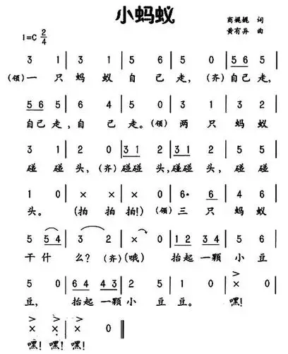 小蚂蚁搬豆简谱_儿歌小蚂蚁搬豆豆简谱