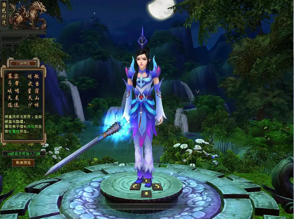 《天龙八部2》游戏评测截图鉴赏(7)