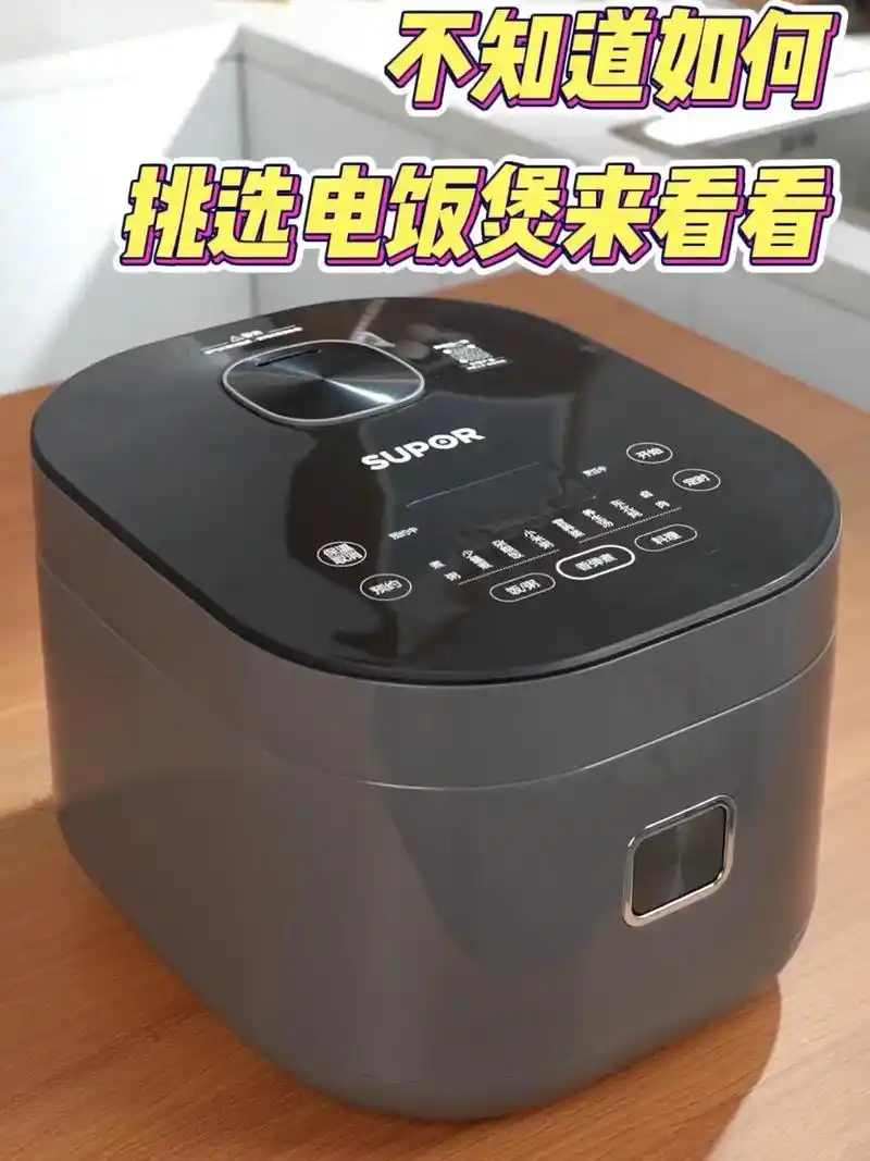 苏泊尔 #电饭煲 苏泊尔0涂层电饭煲,采用316l 不锈钢内 - 抖音