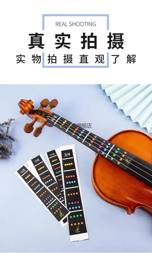 6015把位贴 小提琴把位胶布 小提琴把位贴指板贴大提琴纸指位贴