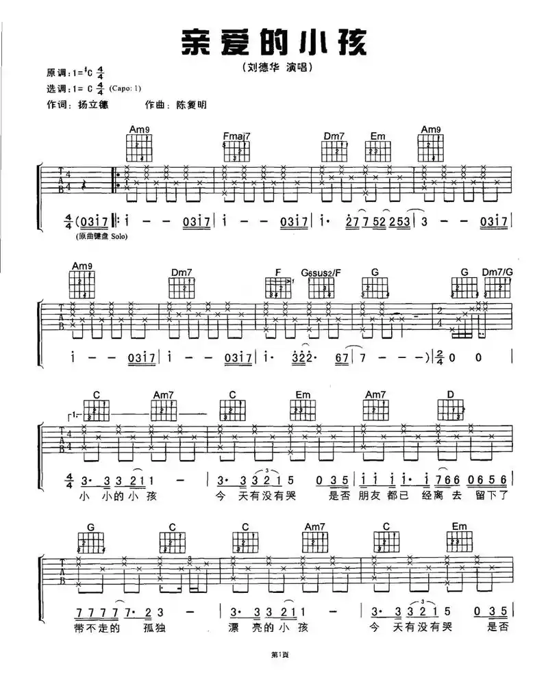 吉他谱亲爱的小孩 #本曲谱是刘德华演唱的亲爱 - 抖音