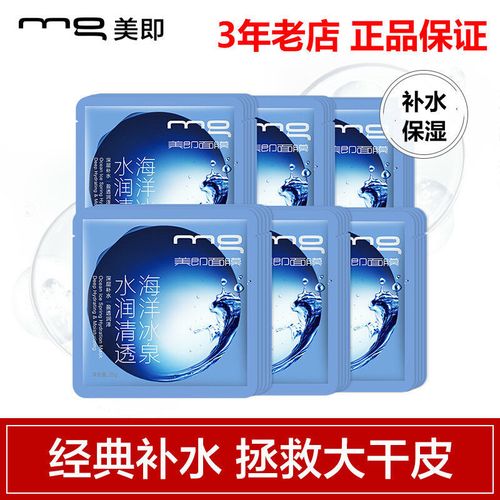 mg美即面膜补水海洋冰泉保湿控油面膜正品男女士学生面膜