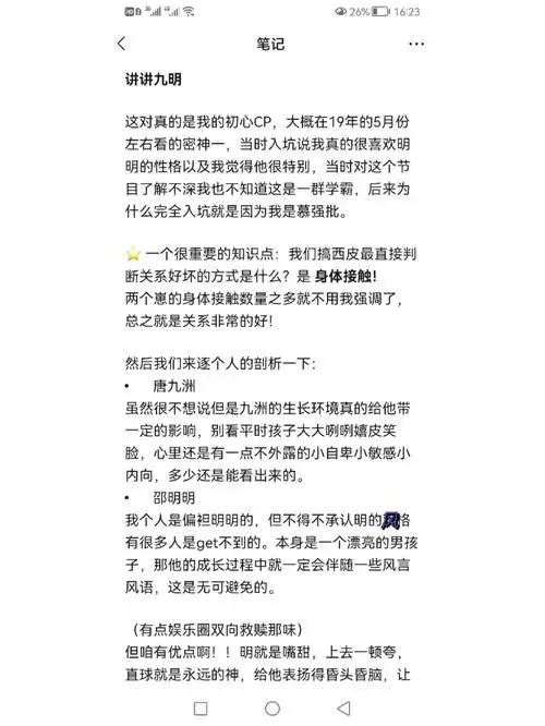 "p3是一个大纲#唐九洲邵明明#九明cp#明月照九洲