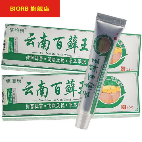 铭倍康云南百藓王 15克/盒 云南百癣王乳膏软膏 1盒