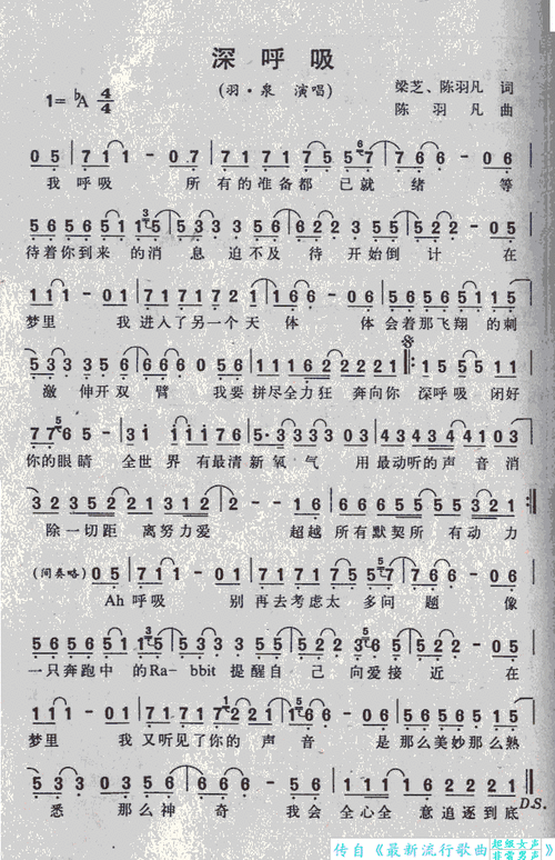 深呼吸 歌谱简谱网