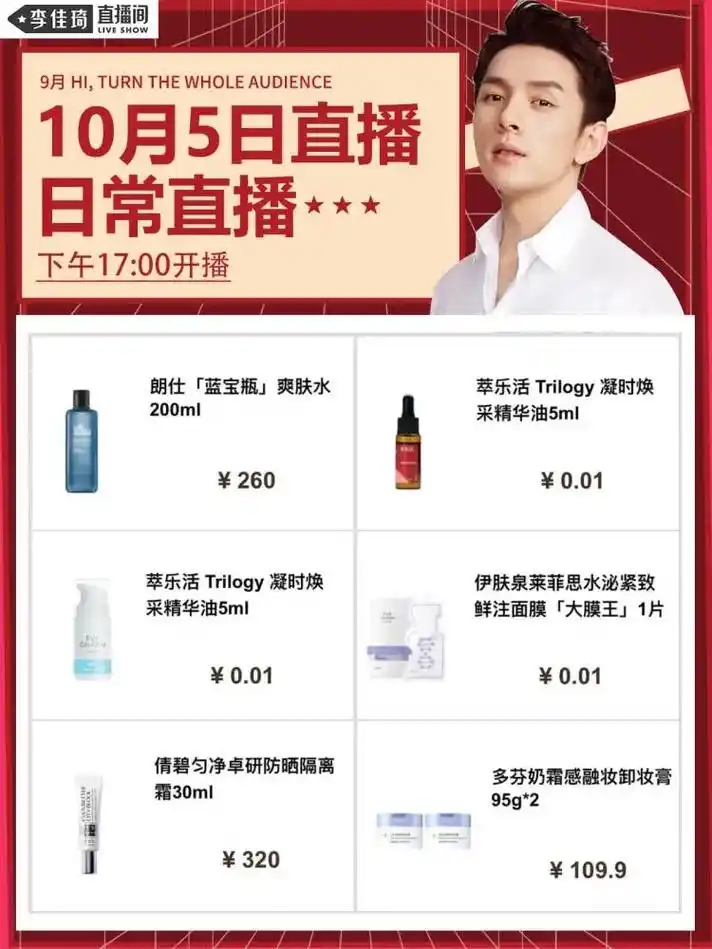 李佳琦直播间10月 - 抖音