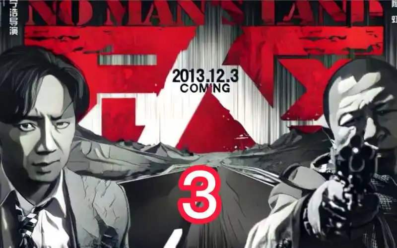 《无人区》漫画版精彩片段(三)