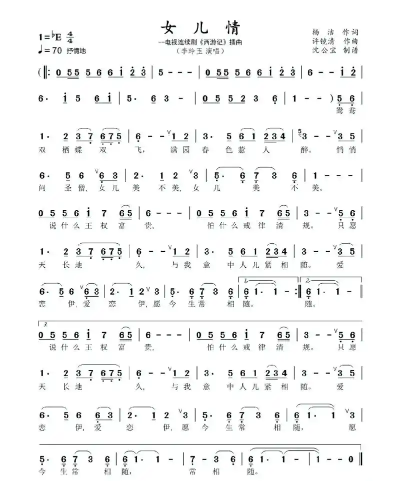 《女儿情》简谱