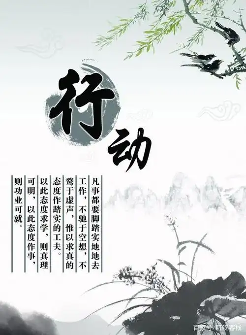 名人名言录-行动篇