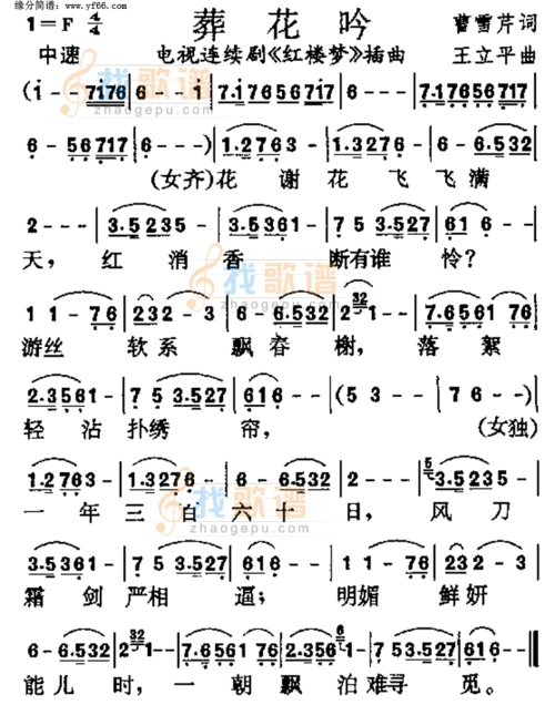 葬花吟《红楼梦》插曲简谱  2015年10月09日 16时31分41秒 网络转载