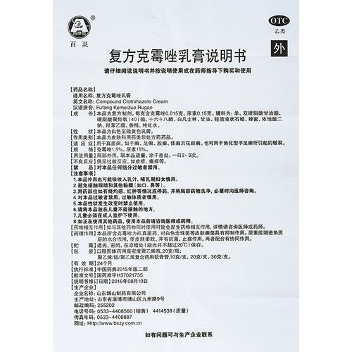 贵州百灵复方克霉唑乳膏20g盒治疗手足癣体股癣花斑癣角化型手足皲裂
